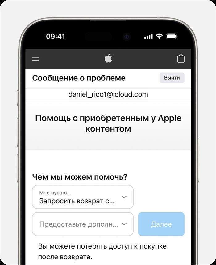 Вы можете запросить возврат средств, открыв свой iPhone на сайте «Сообщить о проблеме». Сообщите причину возврата, выбрав действие 'Refund Request'.